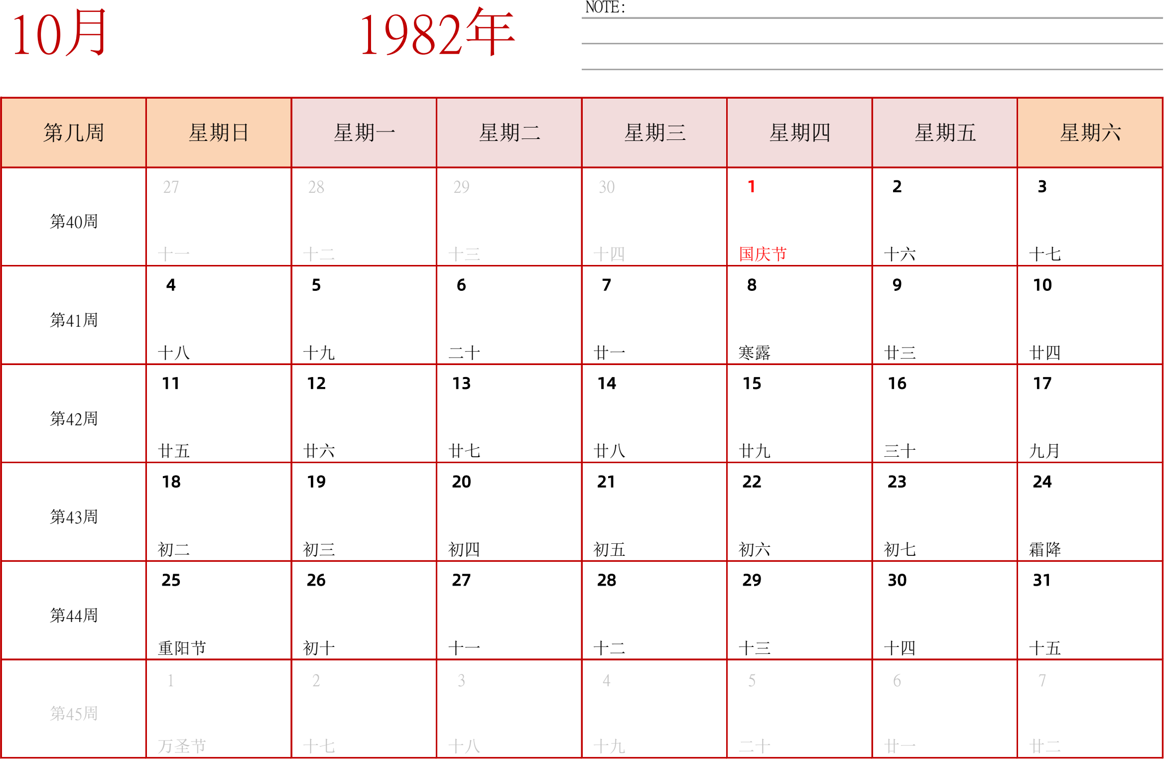 日历表1982年日历 中文版 横向排版 周日开始 带周数 带节假日调休安排